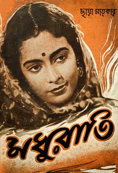 মধুরাতি