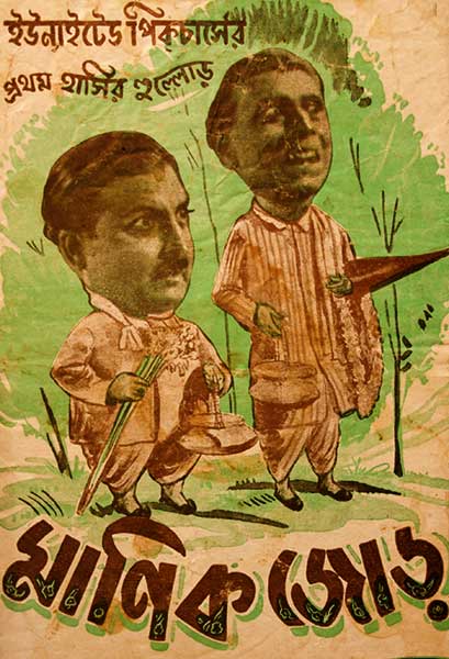 মানিক জোড়