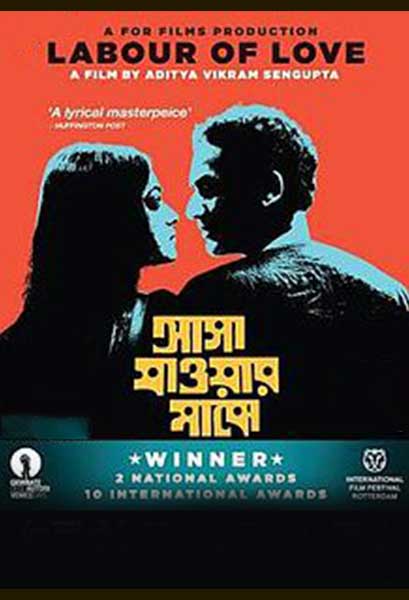 আসা যাওয়ার মাঝে