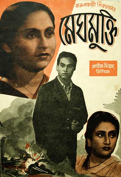 মেঘমুক্তি