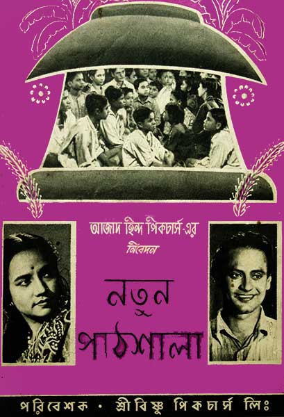 নতুন পাঠশালা