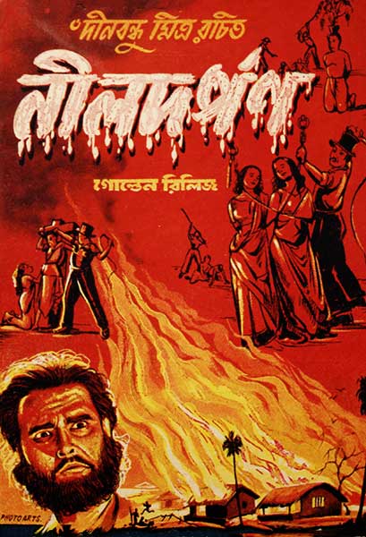 নীলদর্পণ