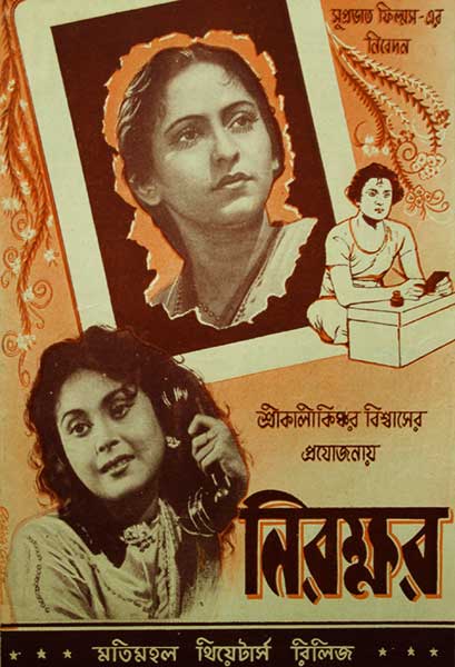 নিরক্ষর