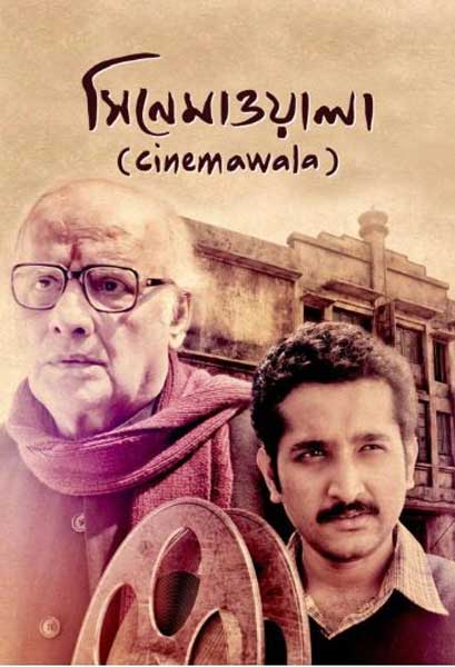 সিনেমাওয়ালা