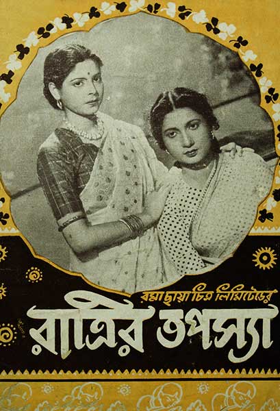 রাত্রির তপস্যা