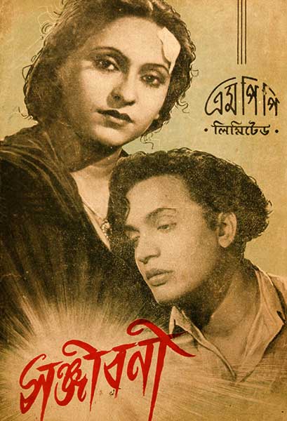 সঞ্জীবনী